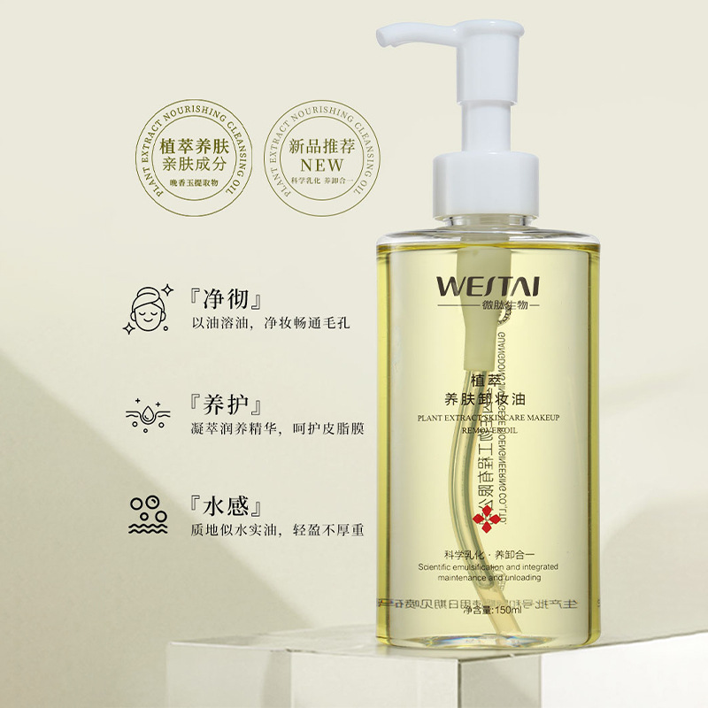 微肽生物植萃养肤卸妆油：以科技赋能OEM代工，开启卸妆养肤新纪元